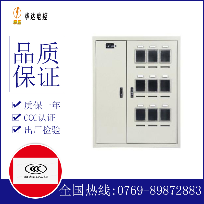 断路器电表箱