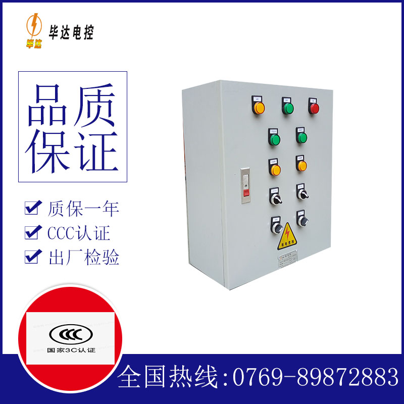 断路器一用一备控制箱