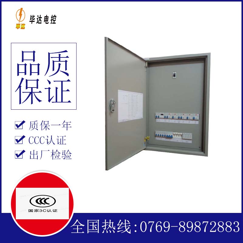 断路器成套配电箱